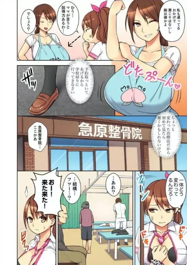 母の勧めで整骨院にやってきた巨乳少女がエロマッサージでイカされちゃうｗ【無料 エロ同人】4