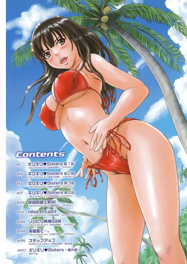 両親が再婚して同級生の姉と巨乳でカワイイ妹がデキタ！【無料 エロ同人】4