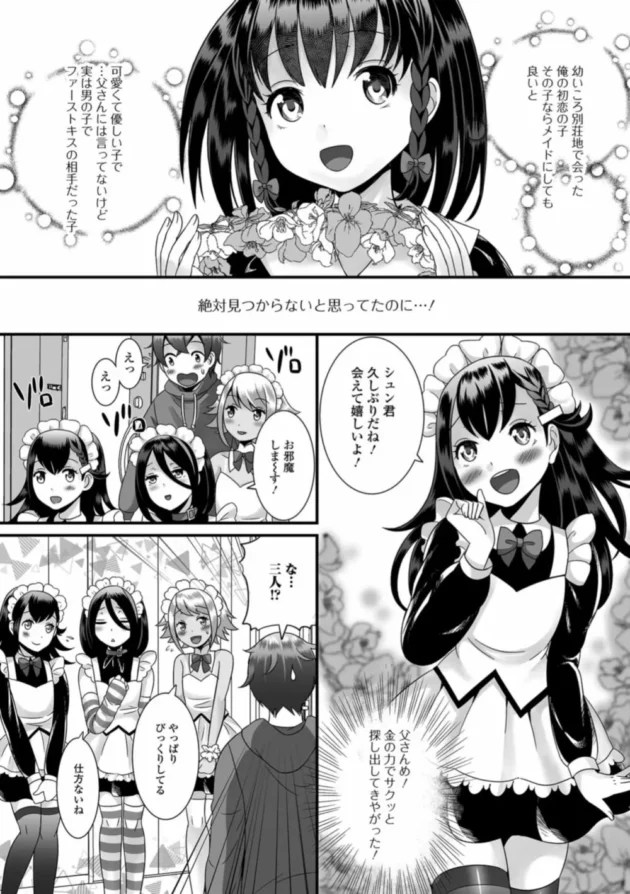 初恋の三つ子男の娘たちが専属メイドになってハーレム状態のショタｗ【無料 エロ同人】4