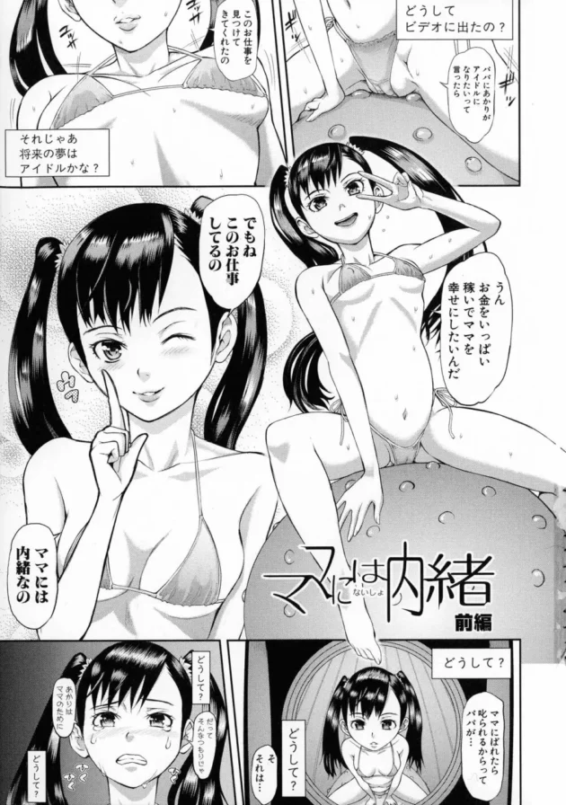 金に困ってるJKが怪しい芸能事務所の男にスカウトされるのだが…【無料 エロ同人】4