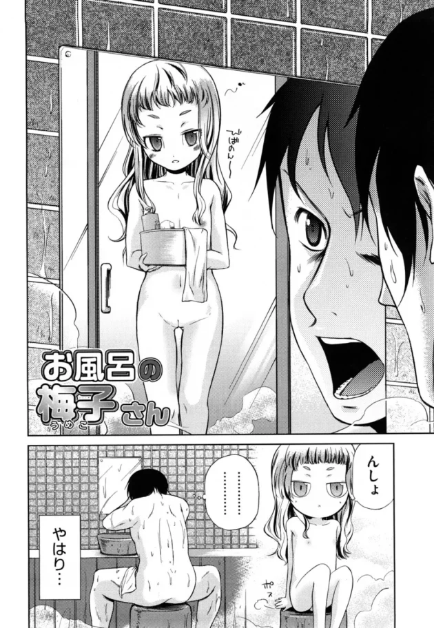 銭湯に行ったら男湯にロリ貧乳の幼女が一人で入ってきて痴女られた【無料 エロ同人】5