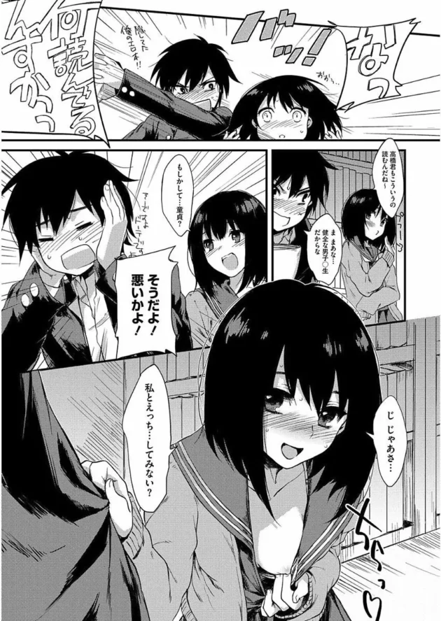 クラスのカワイイ女子が図書委員になったからオレも図書委員になった結果ぁ！【無料 エロ同人】5