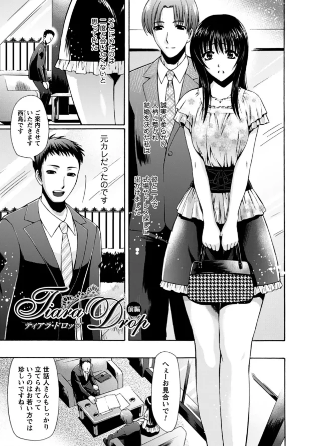 結婚を決めた彼と式場見学にいってプランナーさんに会ったら元カレでドレスに試着撮影の時に襲われてカラダが反応しちゃって…【無料 エロ同人】5
