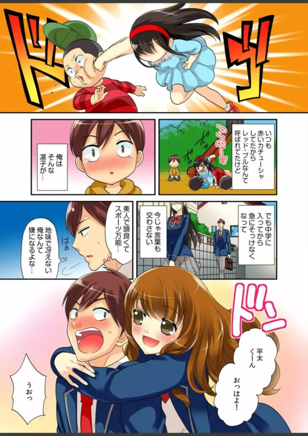 幼馴染の巨乳JKが教師と学校でエッチしてるのを見てしまった俺は…【無料 エロ同人】5