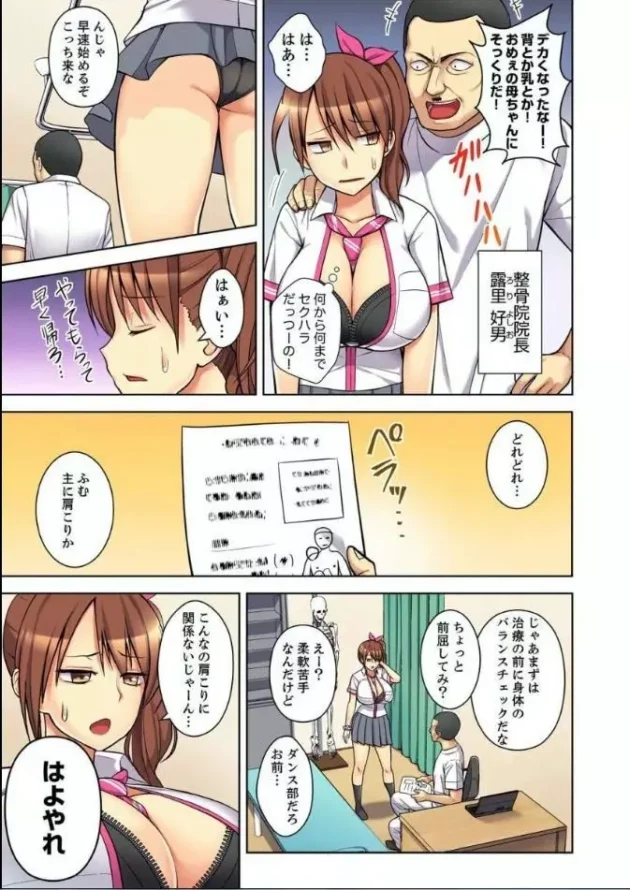 母の勧めで整骨院にやってきた巨乳少女がエロマッサージでイカされちゃうｗ【無料 エロ同人】5