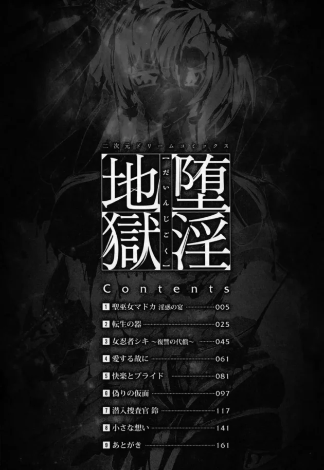 村の人々を助ける為に鬼の元に薬を取りに行く光の巫女！しかし、薬とは鬼の精液であった！巫女ｖｓ鬼のチンポ【無料 エロ同人】5