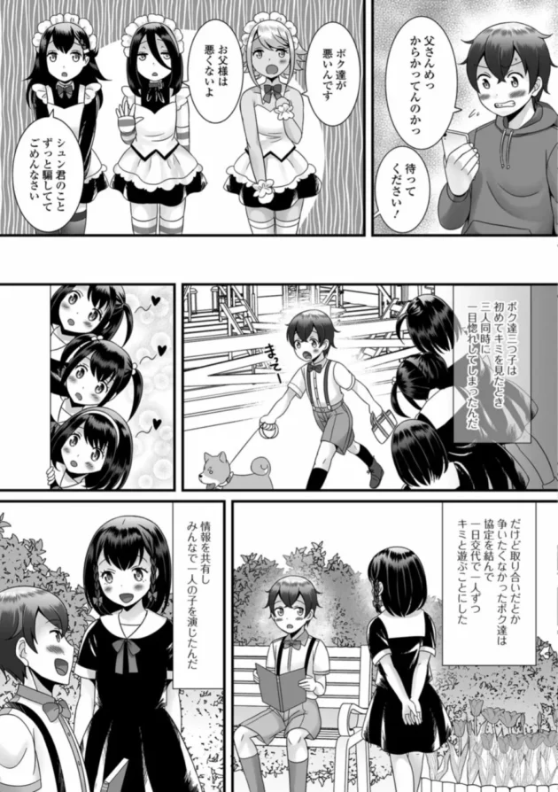 初恋の三つ子男の娘たちが専属メイドになってハーレム状態のショタｗ【無料 エロ同人】5