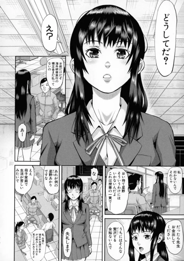金に困ってるJKが怪しい芸能事務所の男にスカウトされるのだが…【無料 エロ同人】5
