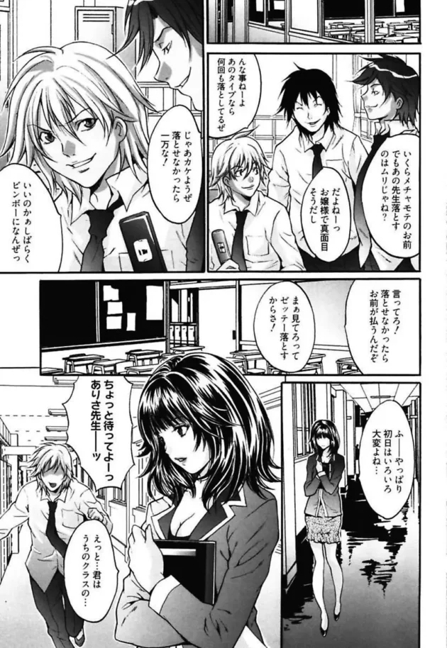 イメケンな俺が、入院した先生の代わりに来た清純そうな女教師とエッチできるか？っていう賭けを友達とした結果【無料 エロ同人】5