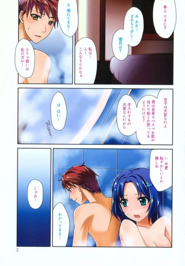 ピロートークってヤツをしてたらお互いパイパンになってエッチしてようってなった結果【無料 エロ同人】6