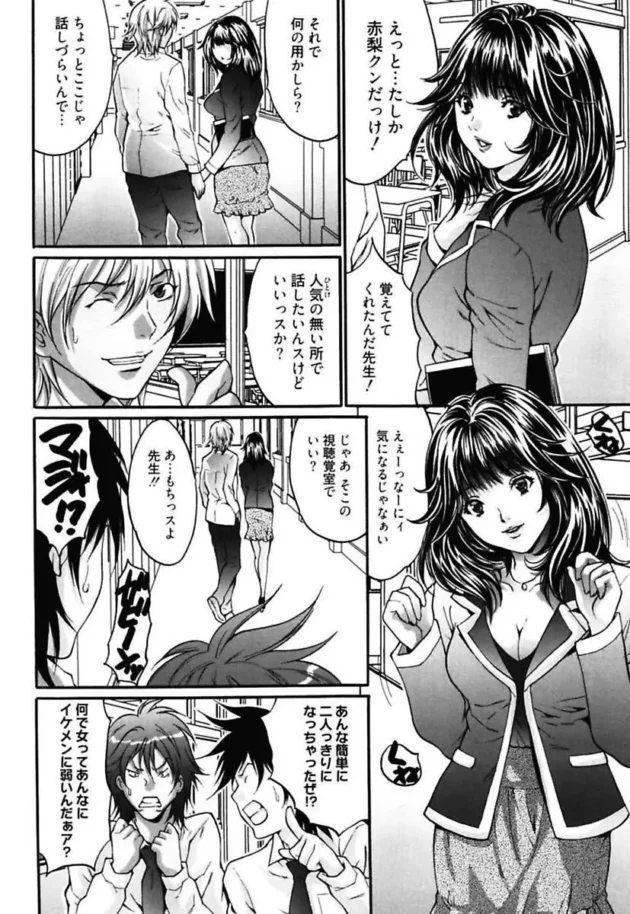 イメケンな俺が、入院した先生の代わりに来た清純そうな女教師とエッチできるか？っていう賭けを友達とした結果【無料 エロ同人】6