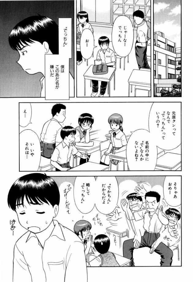 チンコがでかくてイジメられていた僕だけど、噂を聞きつけたクラスで一・二を争う美少女２人が見せて欲しいって言ってきて屋上で…【杜拓哉 エロ同人】6