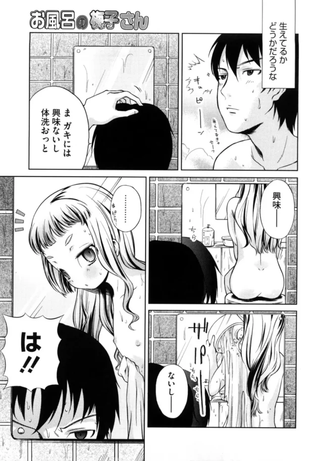 銭湯に行ったら男湯にロリ貧乳の幼女が一人で入ってきて痴女られた【無料 エロ同人】6
