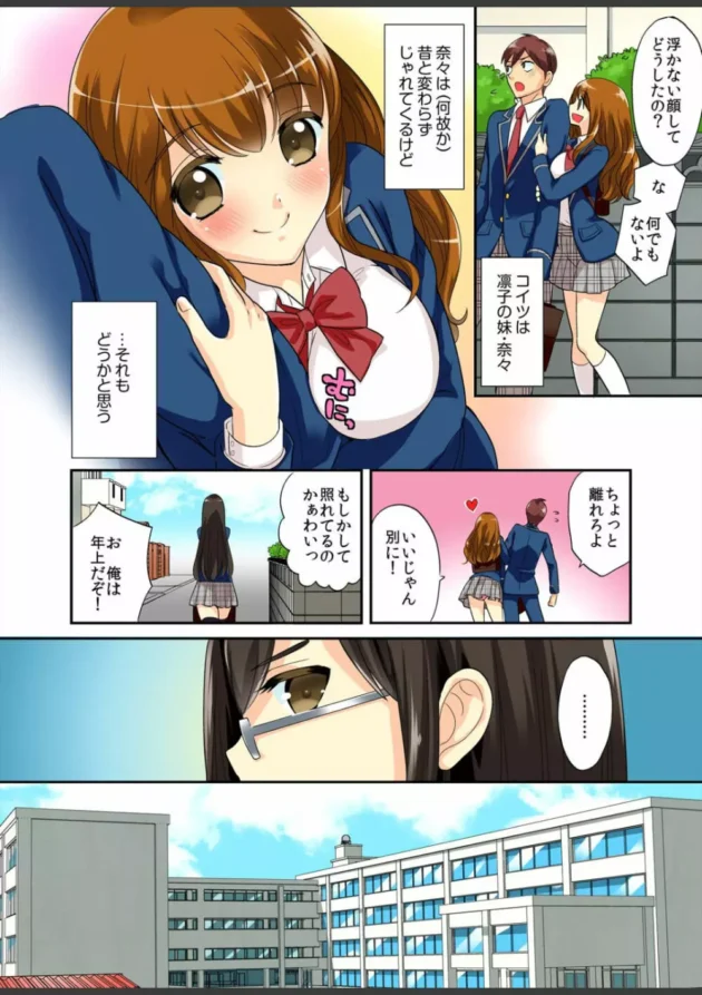 幼馴染の巨乳JKが教師と学校でエッチしてるのを見てしまった俺は…【無料 エロ同人】6