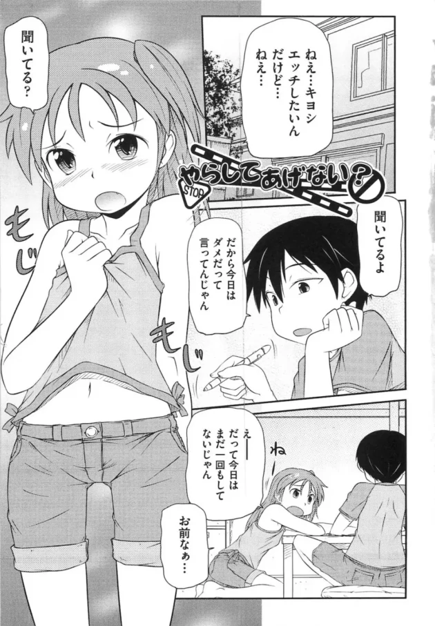 エッチ覚えたてなロリータ少女が彼氏におねだりするけど、断られて目の前でオナニー【無料 エロ同人】6