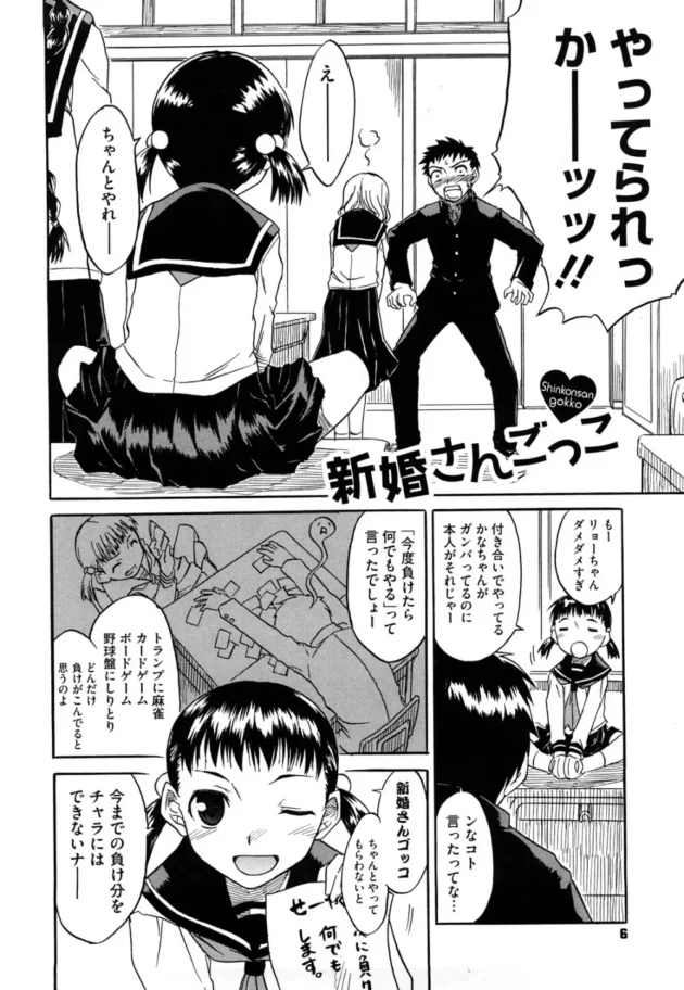 可愛いけどあまり話した事がない女子と新婚さんゴッコをする事になった結果【無料 エロ同人】6