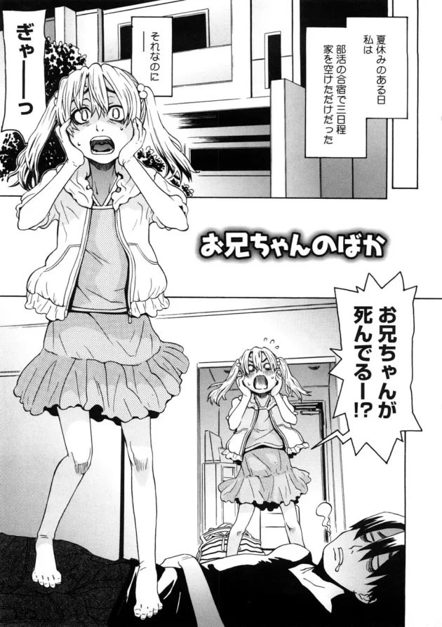 貧乳ロリな妹を手マンしてイラマしてからチンコを深くいれてセックスセックス【無料 エロ同人】6