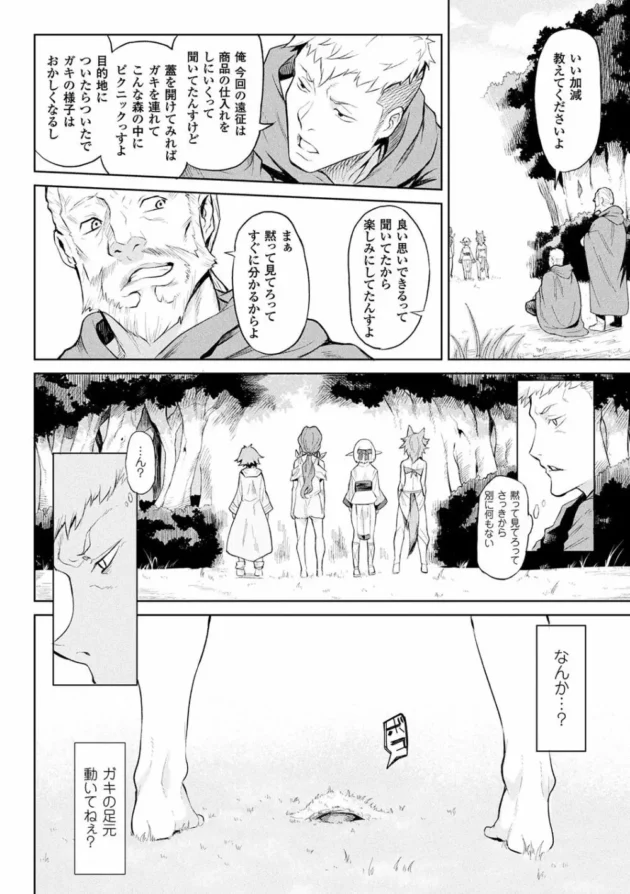 寄生樹という樹木から伸びる触手によって犯されてしまう少女たち…【無料 エロ同人】6
