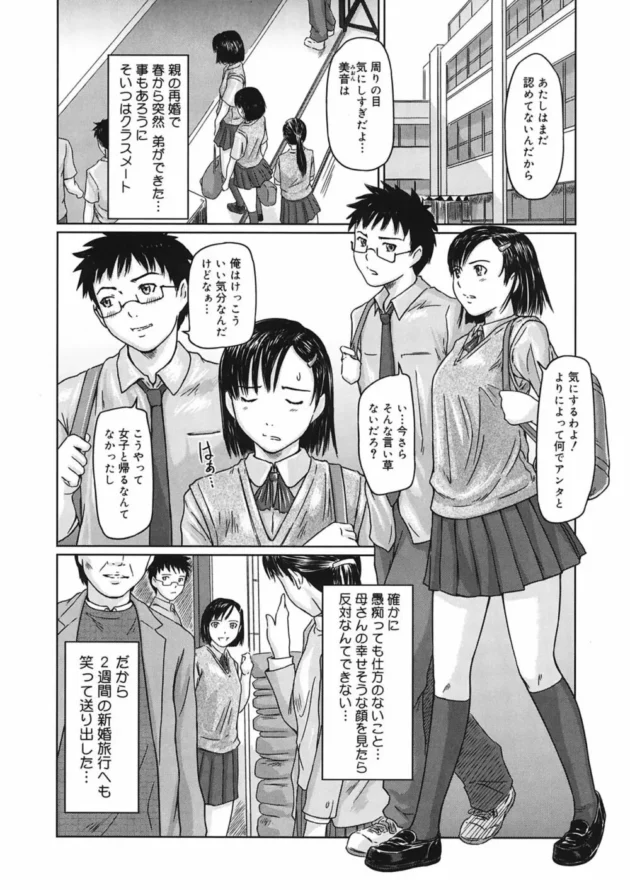 両親が再婚して同級生の姉と巨乳でカワイイ妹がデキタ！【無料 エロ同人】6