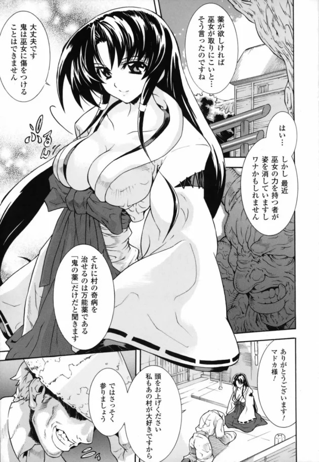 村の人々を助ける為に鬼の元に薬を取りに行く光の巫女！しかし、薬とは鬼の精液であった！巫女ｖｓ鬼のチンポ【無料 エロ同人】6