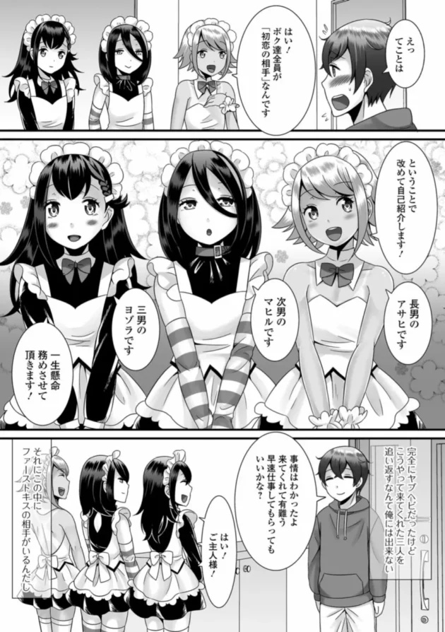 初恋の三つ子男の娘たちが専属メイドになってハーレム状態のショタｗ【無料 エロ同人】6