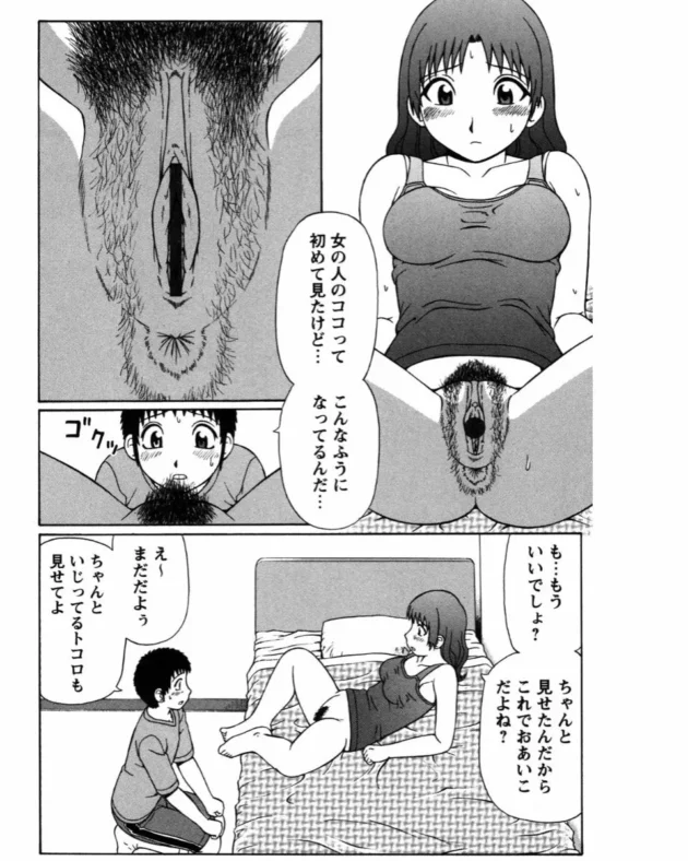 夏期講習を受けるため親戚の家に泊まりに行った時に偶然エロ本を発見したからシコシコしていた結果【無料 エロ同人】7