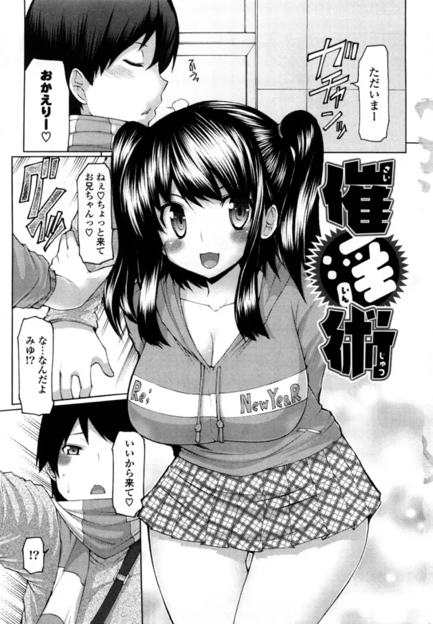 妹（義理）が俺に催眠術をかけてきて掛かった振りをしてやったら、キスしてって言うからキスしたあとにネタばらしして…【無料 エロ同人】7