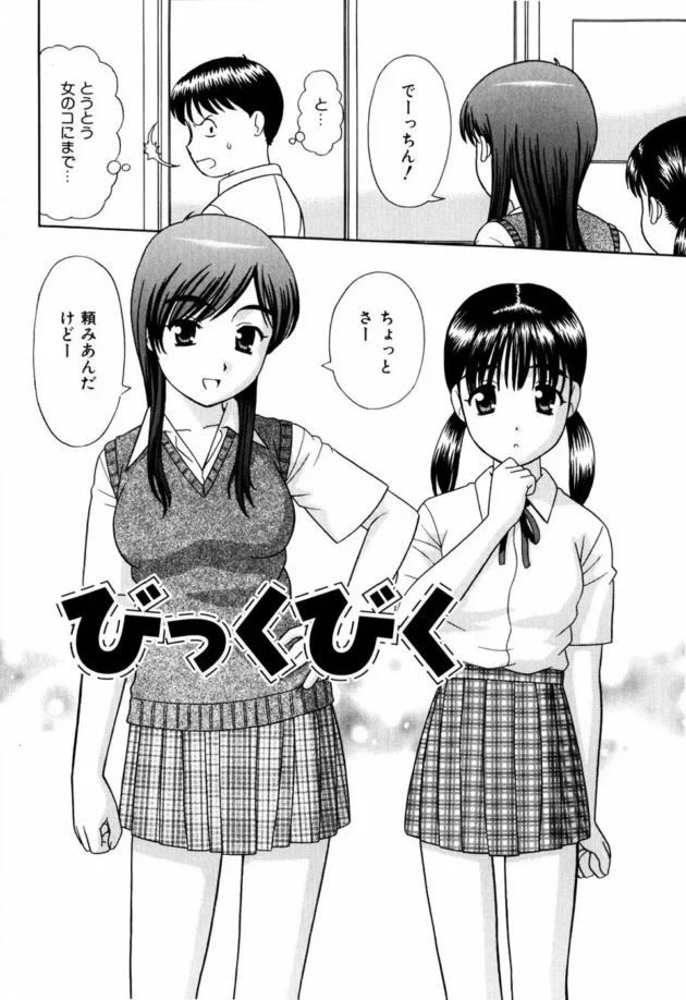 チンコがでかくてイジメられていた僕だけど、噂を聞きつけたクラスで一・二を争う美少女２人が見せて欲しいって言ってきて屋上で…【杜拓哉 エロ同人】7