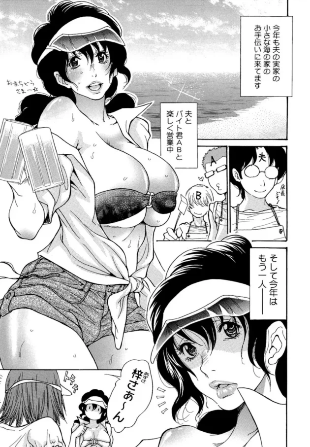 旦那の実家の海の家で働くムッチリ巨乳【無料 エロ同人】7