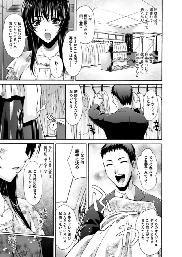 結婚を決めた彼と式場見学にいってプランナーさんに会ったら元カレでドレスに試着撮影の時に襲われてカラダが反応しちゃって…【無料 エロ同人】7