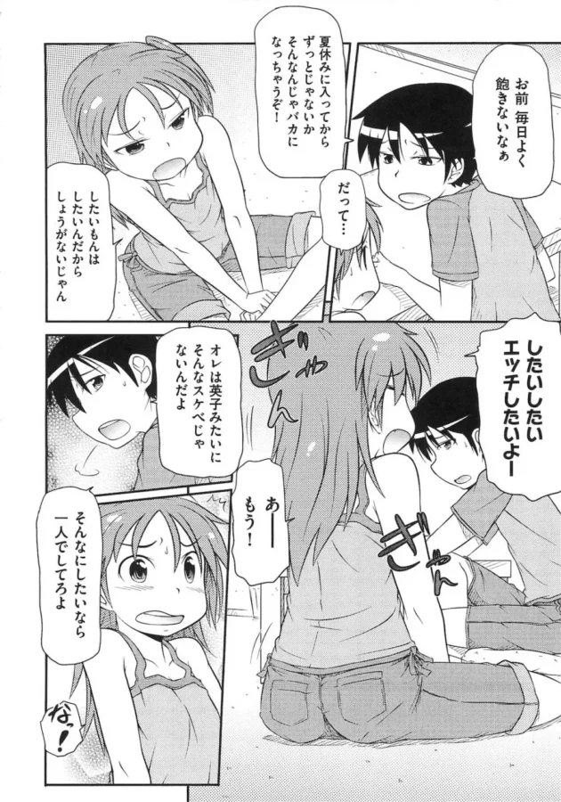 エッチ覚えたてなロリータ少女が彼氏におねだりするけど、断られて目の前でオナニー【無料 エロ同人】7