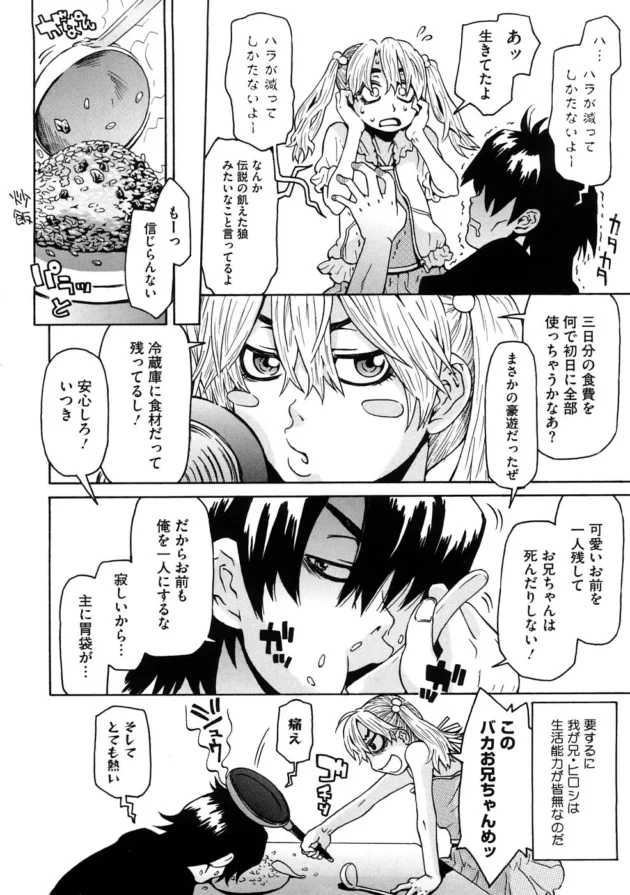 貧乳ロリな妹を手マンしてイラマしてからチンコを深くいれてセックスセックス【無料 エロ同人】7