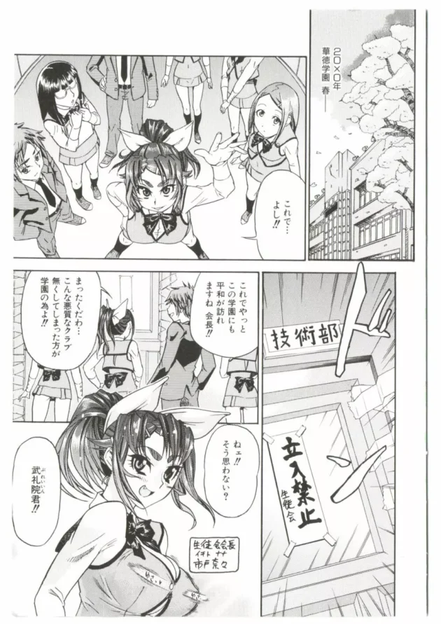 巨乳な生徒会長が廃部にしようとするから部活で開発した人口ペニスをつかってセックス調教してやった【無料 エロ同人】7