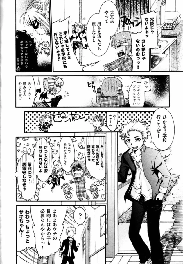 朝起きて歯を磨いていたらある事に気付いた！カラダが女の子になってりゅ～【無料 エロ同人】7