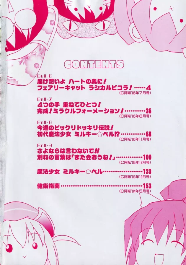 魔法少女の人助け方法が斜め上すぎ！【無料 エロ同人】7