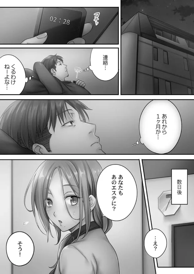 美人な妻とペアでエステ受けに行ったら寝取られちゃってるんだがｗ【無料 エロ同人】7