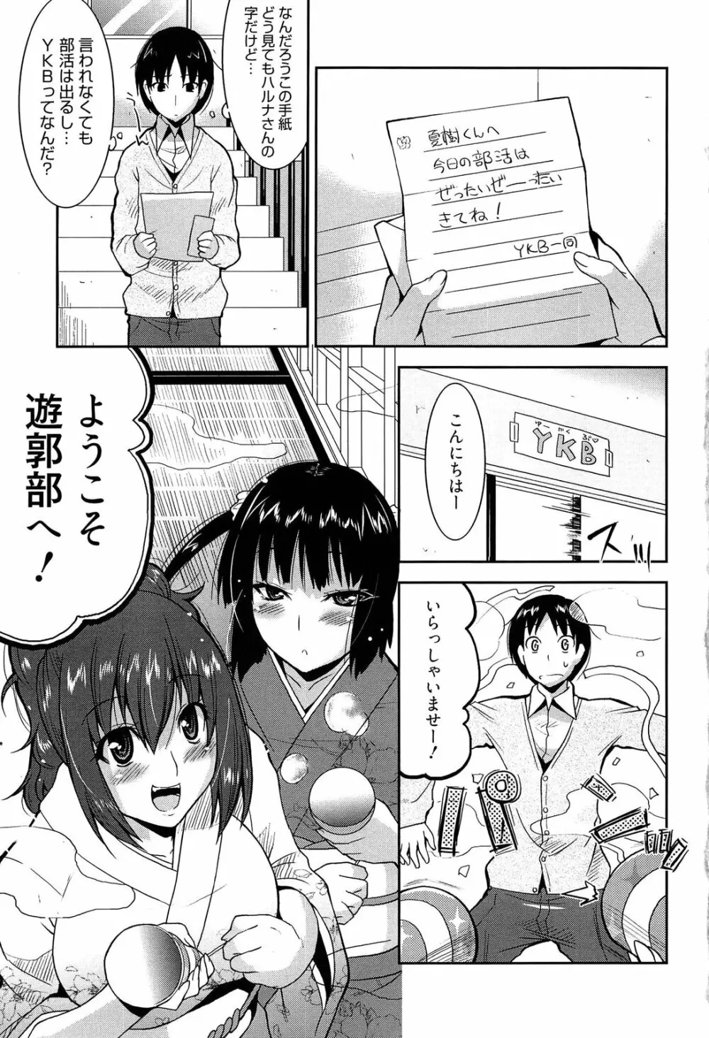 茶道部なんだけど、4人しか部員が居なくて廃部になりそう【無料 エロ同人】