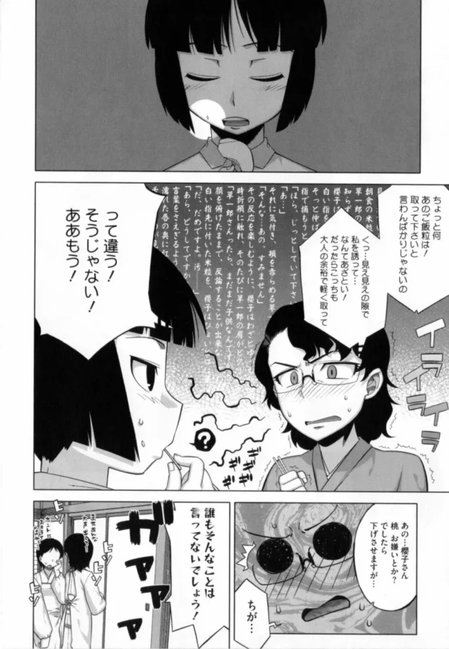 夜這いするんだけど、処女だからうまくいかず、反撃されて…【無料 エロ同人】7