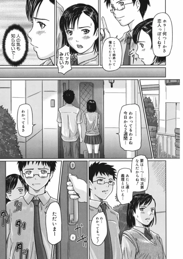両親が再婚して同級生の姉と巨乳でカワイイ妹がデキタ！【無料 エロ同人】7