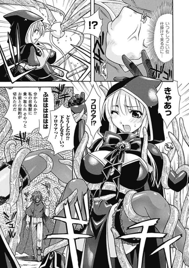 触手とヌメヌメ召喚獣に陵辱される女魔道師がカワイイ【無料 エロ同人】7