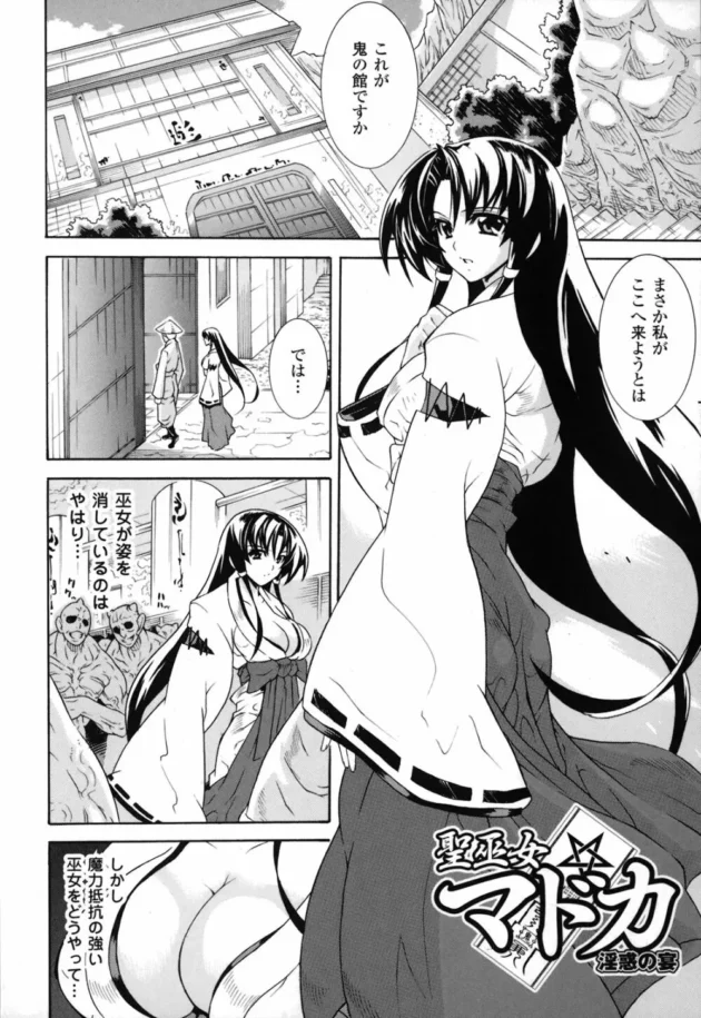 村の人々を助ける為に鬼の元に薬を取りに行く光の巫女！しかし、薬とは鬼の精液であった！巫女ｖｓ鬼のチンポ【無料 エロ同人】7