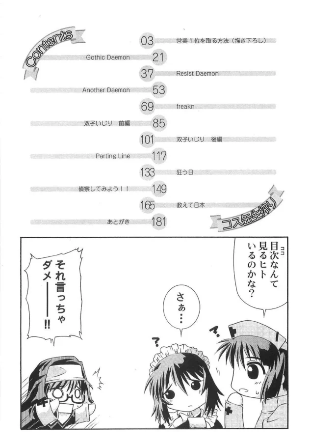 ドジっ子だけどハメ撮りさせてくれるメイドさんがHPでハメ撮りを公開中【無料 エロ同人】8