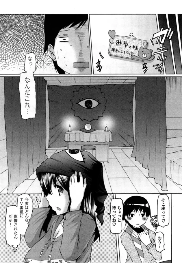妹（義理）が俺に催眠術をかけてきて掛かった振りをしてやったら、キスしてって言うからキスしたあとにネタばらしして…【無料 エロ同人】8