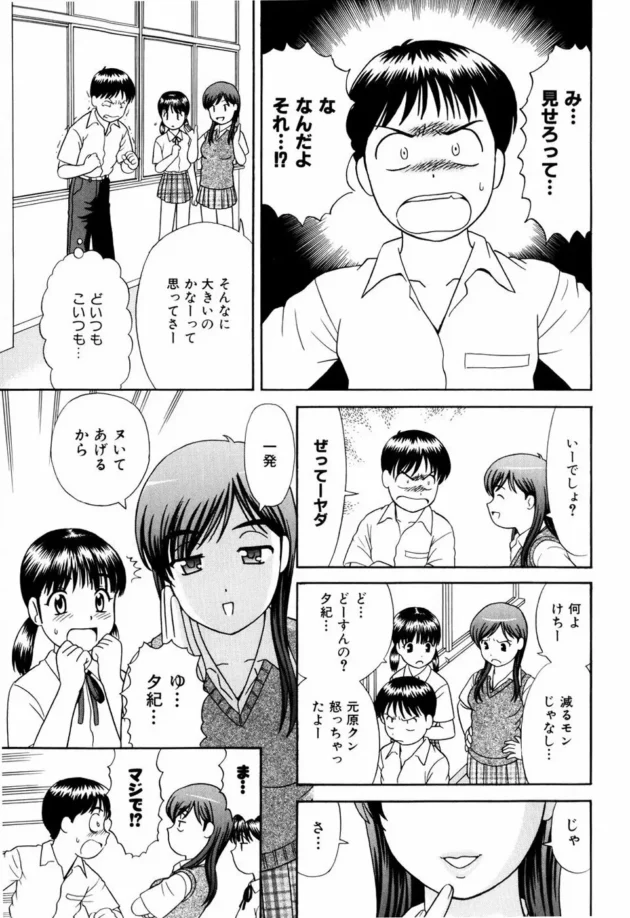 チンコがでかくてイジメられていた僕だけど、噂を聞きつけたクラスで一・二を争う美少女２人が見せて欲しいって言ってきて屋上で…【杜拓哉 エロ同人】8