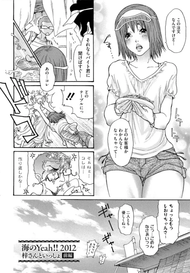 旦那の実家の海の家で働くムッチリ巨乳【無料 エロ同人】8
