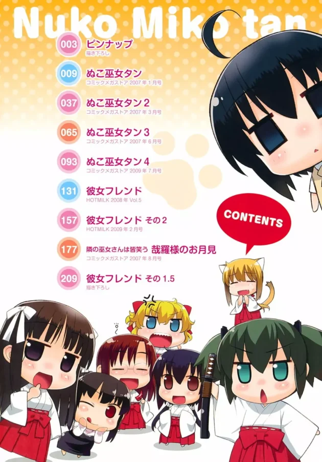 妹系のロリ猫耳の巫女さんがオマンコに貼ってあるお札を交換【無料 エロ同人】8