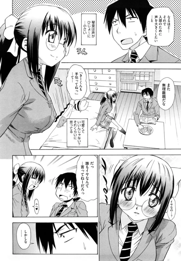 小柄でロリ顔巨乳の彼女が合唱部に入ったんだけど…【無料 エロ同人】8