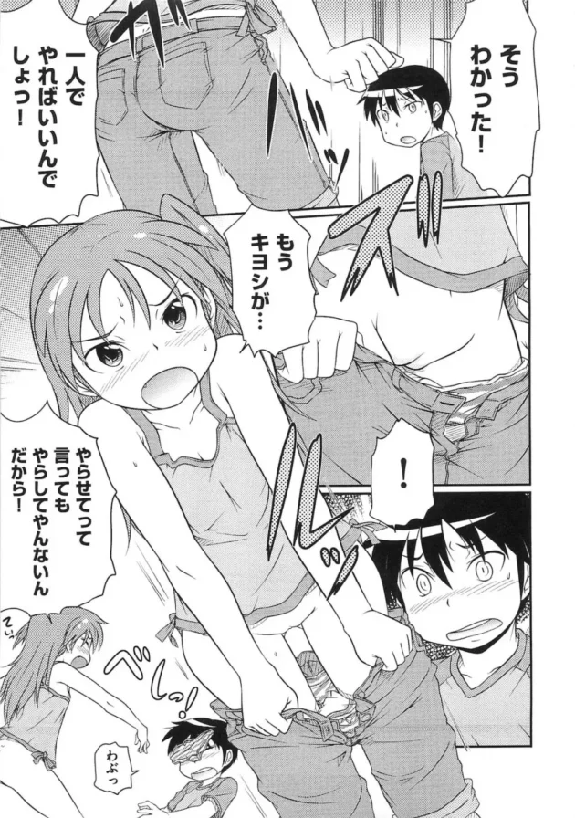 エッチ覚えたてなロリータ少女が彼氏におねだりするけど、断られて目の前でオナニー【無料 エロ同人】8