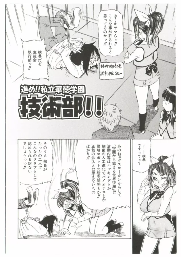 巨乳な生徒会長が廃部にしようとするから部活で開発した人口ペニスをつかってセックス調教してやった【無料 エロ同人】8