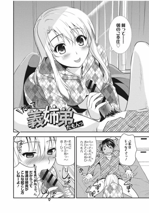 両親が隣の部屋で寝てるのに義姉が夜這いしてきたぁー【無料 エロ同人】8